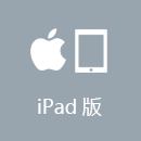 云解锁 iPad版
